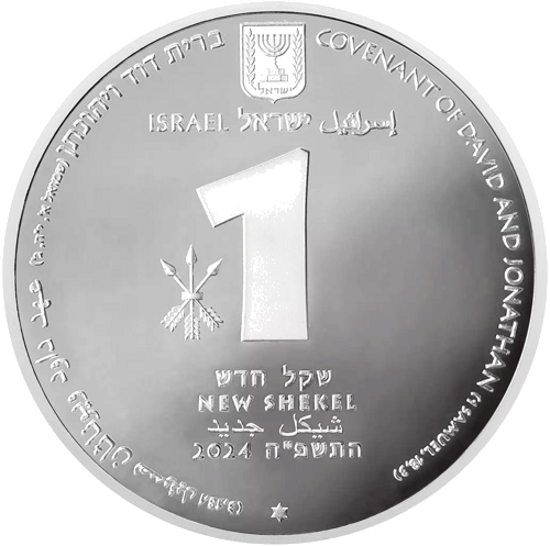 1 Shekel David and Jonathan 2024 Israel Silver Coin (2)