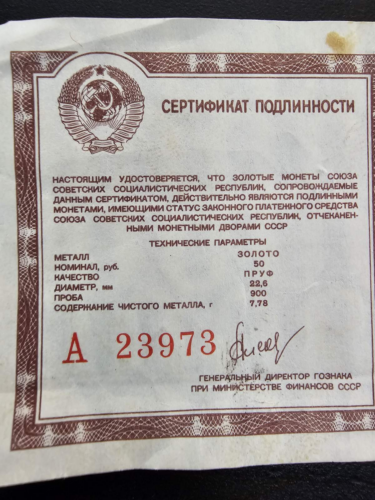 50 рубли Софийският събор 1988 Русия (СССР) златна монета (3)