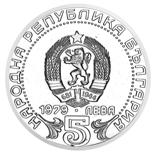 5 Leva Communication Systems 1979 Bulgaria Silver Coin (2)