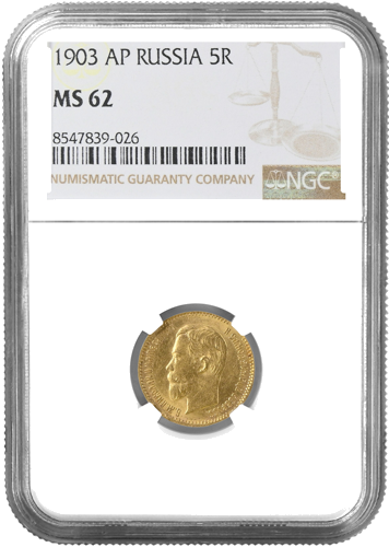 5 рубли Никола II златна монета Руска Империя NGC MS 62 1903 (1)