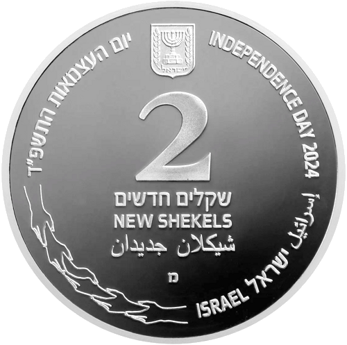 1 oz Israel together 2024 Israel silver coin (2)