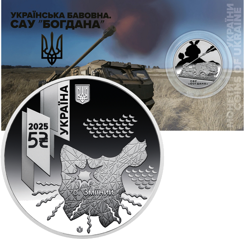 2025 Ukraina Kara mašīna Bogdana 5 grivnu monēta BU kartītē (1)