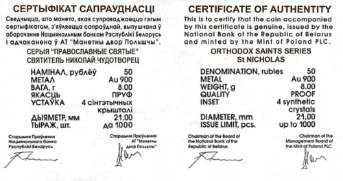 50 Rubles Orthodox Saints – Belarus Gold Coin Set (15)