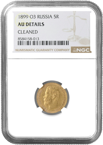 5 рубли Никола II златна монета Руска Империя NGC AU DETAILS 1899 (1)