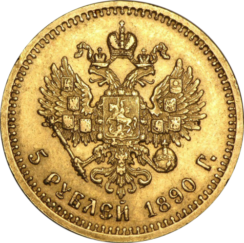 5 roubles gold coin Alexander III Russian Empire (Mix year) (2)