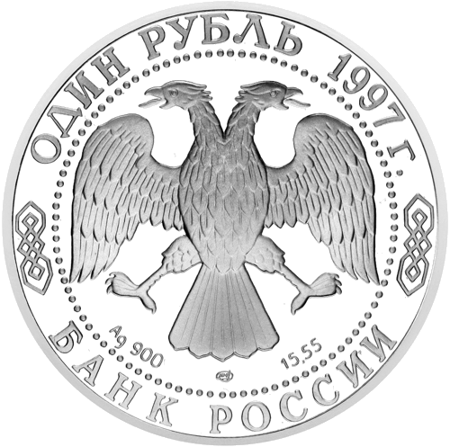 1 Рубъл Джейран (газела) Русия 1997 сребърна монета (2)