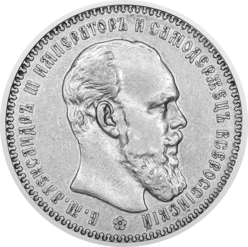 50 kopeck Nicholas II (1895-1914) Silver coin Tsarist Russian Empire (1)