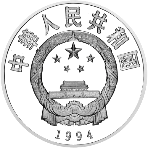 10 Yuan Boxing 1994 China silver coin (2)