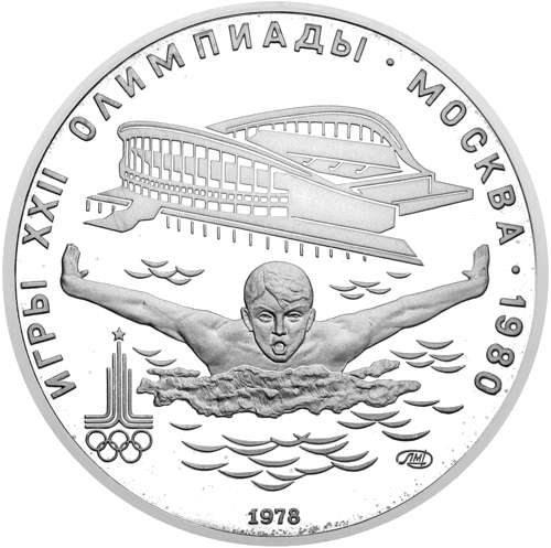 1978 (PSRS) 5 rubļi Peldēšana sudraba monēta (1)
