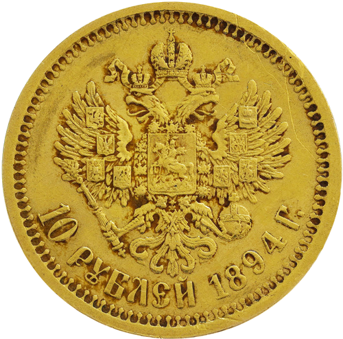 10 Roubles Alexander III 1894 Gold Coin Russian Empire (2)
