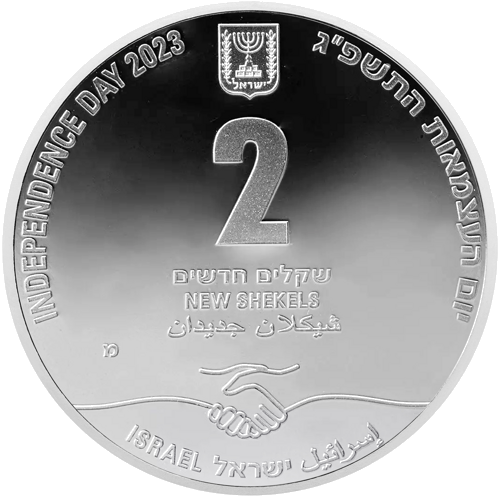 1 oz Абрахамовите споразумения 2023 Израел сребърна монета (2)