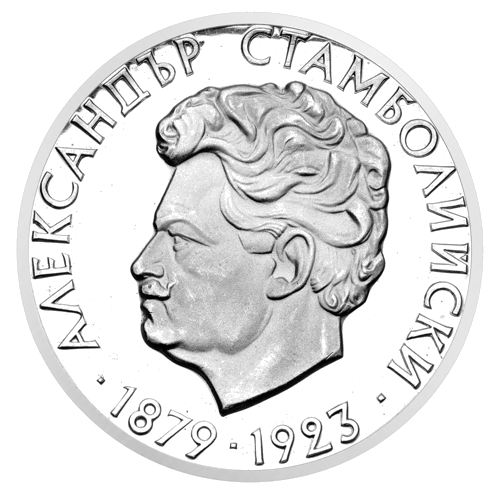 5 левов Александр Стамболийский 1974 Болгария серебряная монета (1)