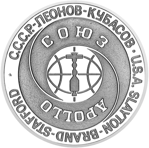 Союз-Аполо Партньори в космоса 1975 САЩ сребърен медал (2)