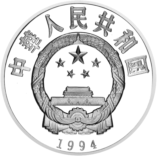 10 juanių Krepšinis 1994 Kinija sidabrinė moneta (2)