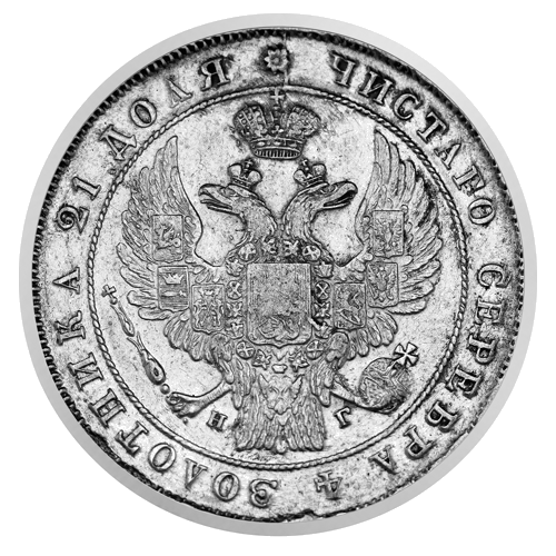 Nikolaja I (1832–1855) 1 rublis – Krievijas impērijas sudraba monēta (2)