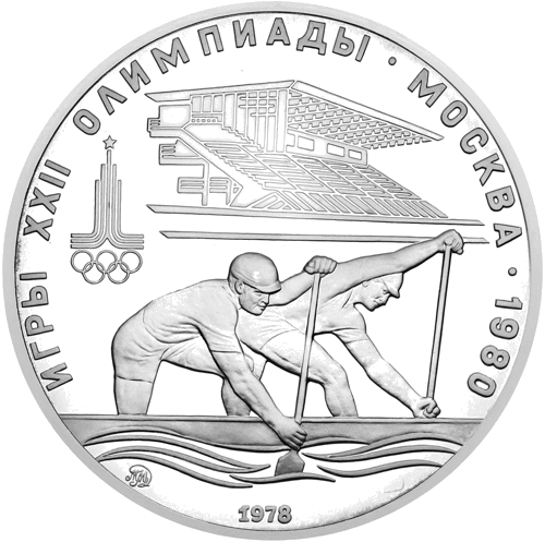 1978 (USSR) 10 Rubles Rowing silver coin (1)