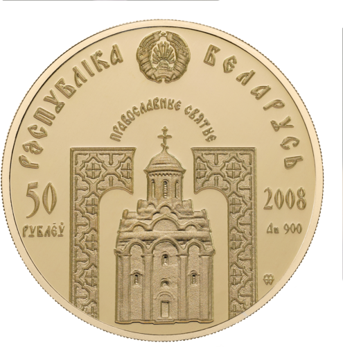 50 рубли Православни Светци – комплект златни монети от Беларус (7)
