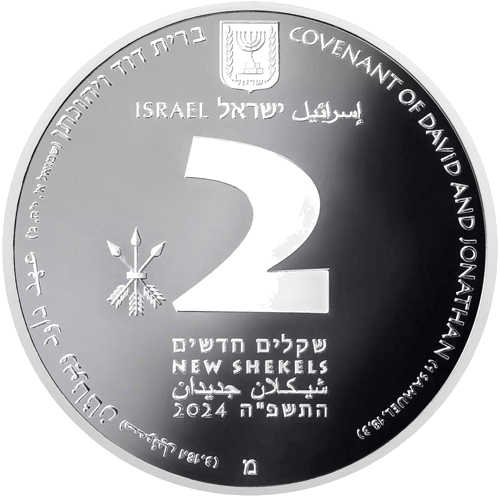 1 oz Dāvida un Jonatana 2024 Izraēlas sudraba monēta (2)