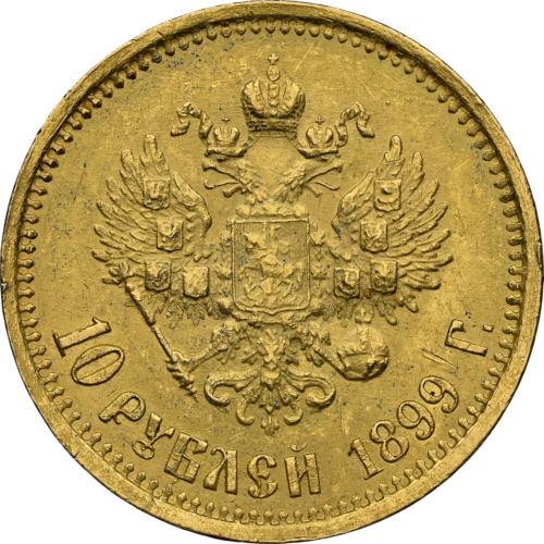 10 рублей Николай II Российская империя золотая монета AU 58 1899 (4)