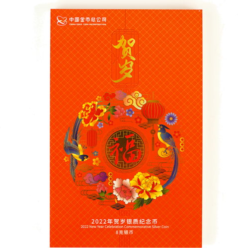 2022 China New Year Celebration 3 yuan silver coin (6)