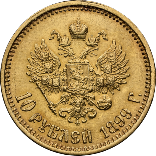 10 рубли Николай II златна монета Руска империя AU 58 1899 (4)