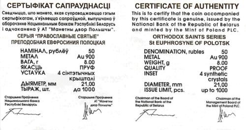 50 рублей Православные Святые – набор золотых монет Беларуси (16)