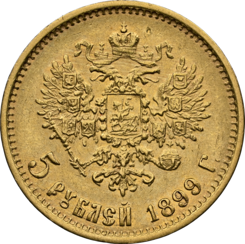 5 рублей Николай II Российская империя золотая монета AU 53 1899 (4)