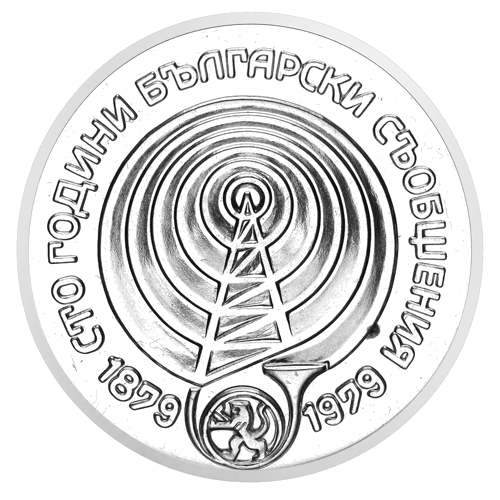 5 Leva Communication Systems 1979 Bulgaria Silver Coin (1)