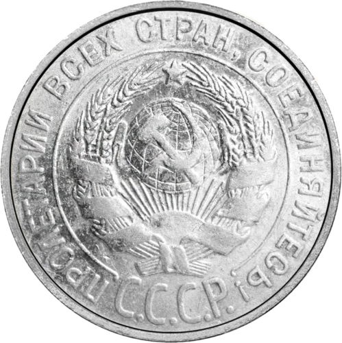 20 kopeck (1924-1931) Soviet Union silver coin (2)
