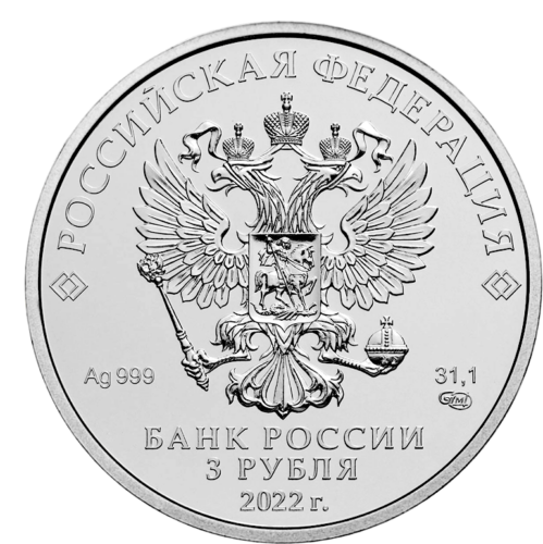 1 oz Saint George the Winner 2022 Russia 3 rubles silver coin (2)