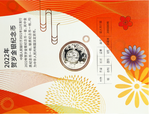 2022 China New Year Celebration 3 yuan silver coin (5)