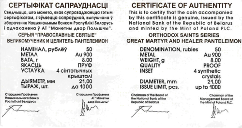 50 Rubles Orthodox Saints – Belarus Gold Coin Set (17)