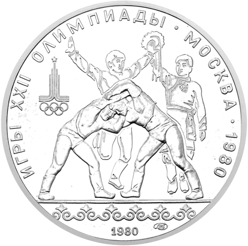 1980 (TSRS) 10 Rublių Imtynės sidabrinė moneta (1)