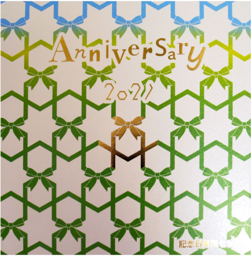 2021 Japan BU Yens Coin Set (Anniversary) (4)