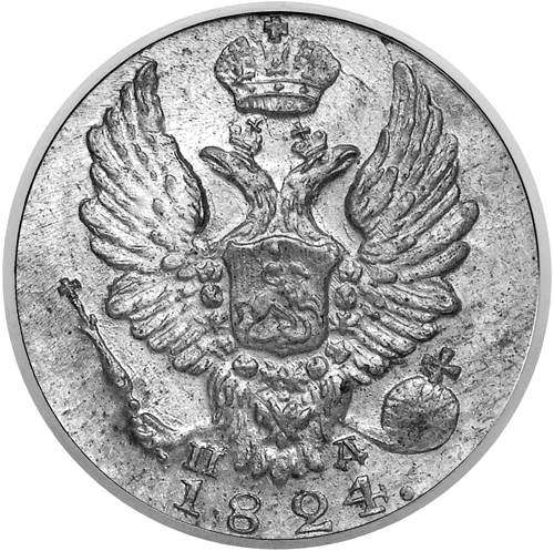 5 kapeikos (1810-1826) Carinės Rusijos imperijos sidabrinė moneta (2)