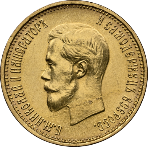 10 рубли Николай II златна монета Руска империя MS 63 1899 (3)