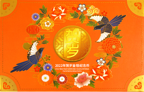 2022 China New Year Celebration Set 10 gold  and 3 silver coin yuan (2)