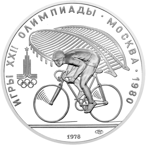 1978 Olympic Games Soviet Union 10 Rubles Silver Coin (1)