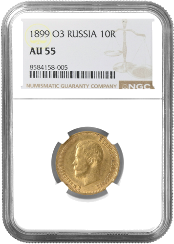 10 рубли Николай II златна монета Руска империя NGC AU 55 1899 (1)