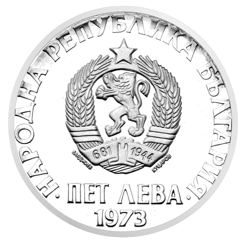 5 Levai Anti - fašistitinis sukilimas 1973 Bulgarija sidabrinė moneta (2)