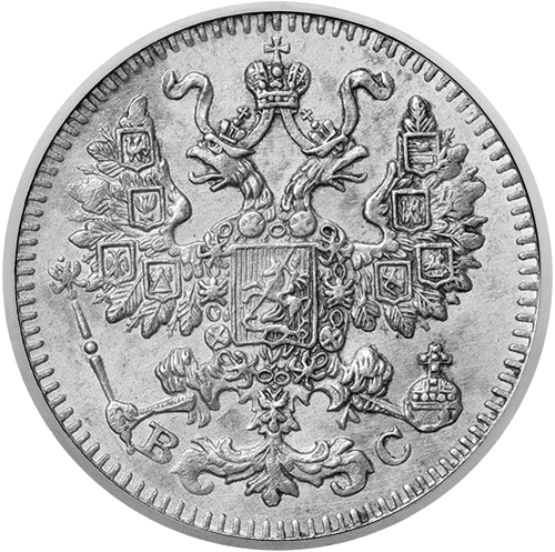 5 kapeikos (1867-1915) Carinės Rusijos imperijos sidabrinė moneta (2)