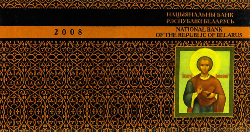 50 Rubles Orthodox Saints – Belarus Gold Coin Set (9)