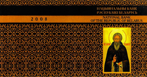 50 Rubles Orthodox Saints – Belarus Gold Coin Set (11)