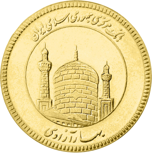 1 Bahar Azadi (1370-1386) Irano Islamo Respublika Auksinė moneta (2)